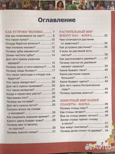 Энциклопедия для девочек