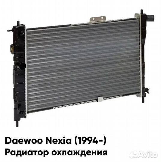 Радиатор охлаждения Дэу Нексия 1.5/1.8 МКПП