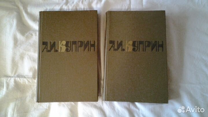 А. И. Куприн сочинения в 2 томах