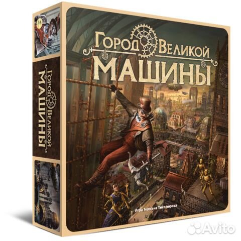 Настольная игра Город Великой Машины