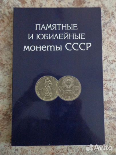 Альбом для монет СССР