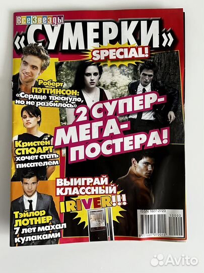 Журнал все звезды bravo