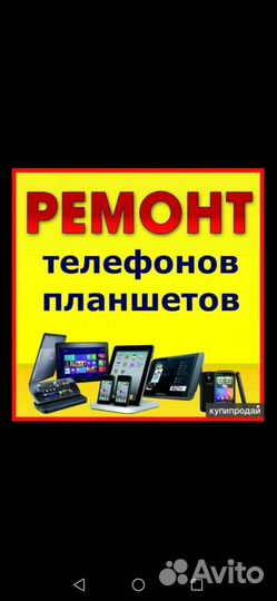 Ремонт телефонов