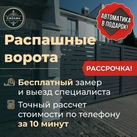 Распашные ворота в рассрочку