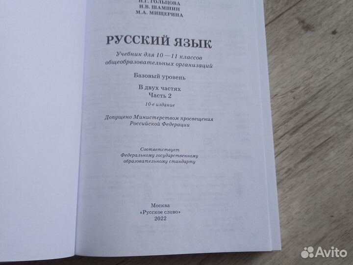 Учебник русский язык 10-11 класс