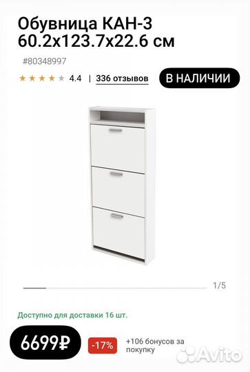 Тумба для обуви Hoff