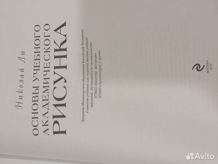 Основа учебного академического рисунка