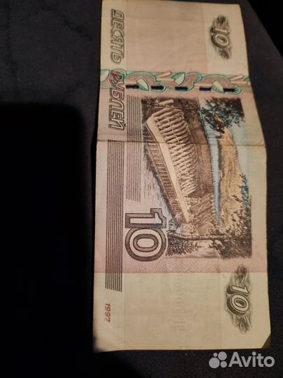 Продам 10р купюру с уникальным номером