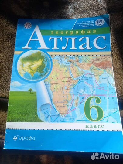 География атлас 5 6 класс