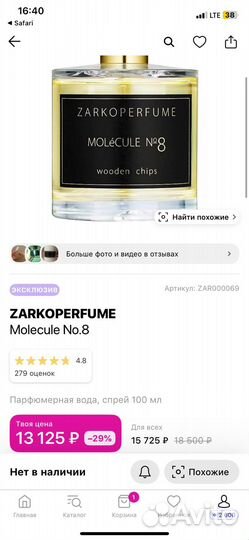 Zarkoperfume molecule 8