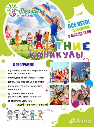 Летний городской лагерь