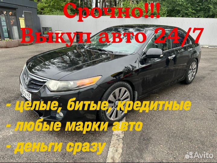 Срочный выкуп авто