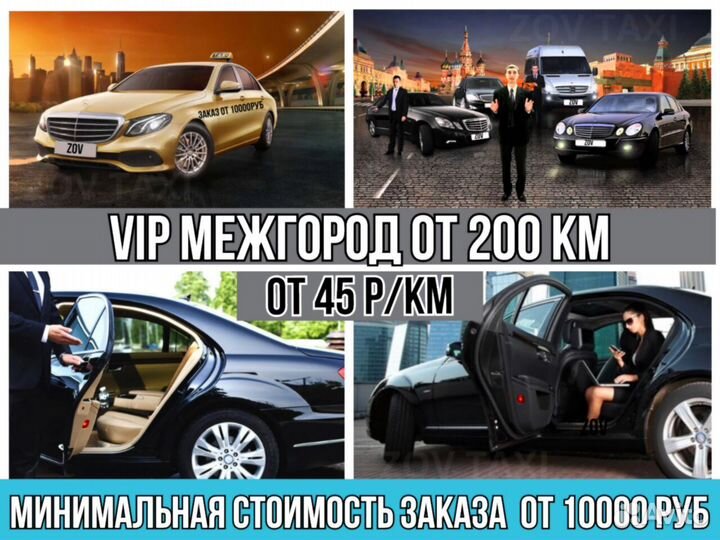 Такси межгород / Пассажирские перевозки