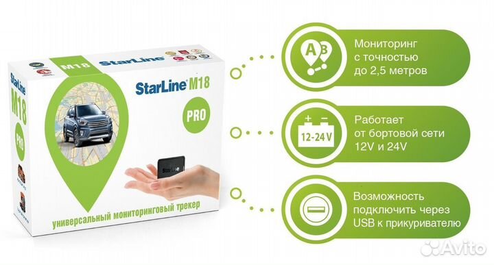 Трекер Starline M18 Pro V2 глонасс-GPS