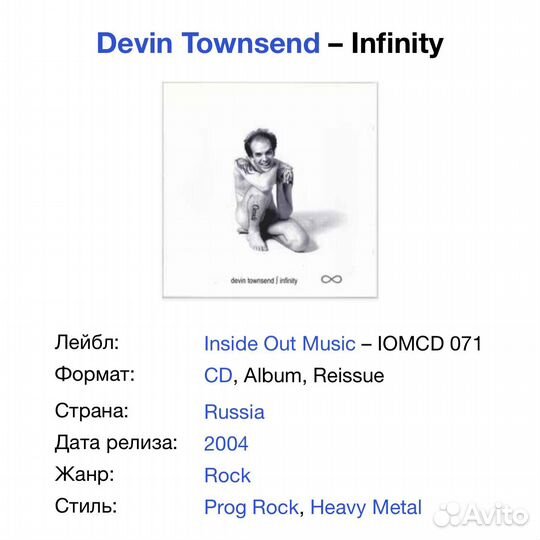 Devin Townsend - Infinity CD Rus