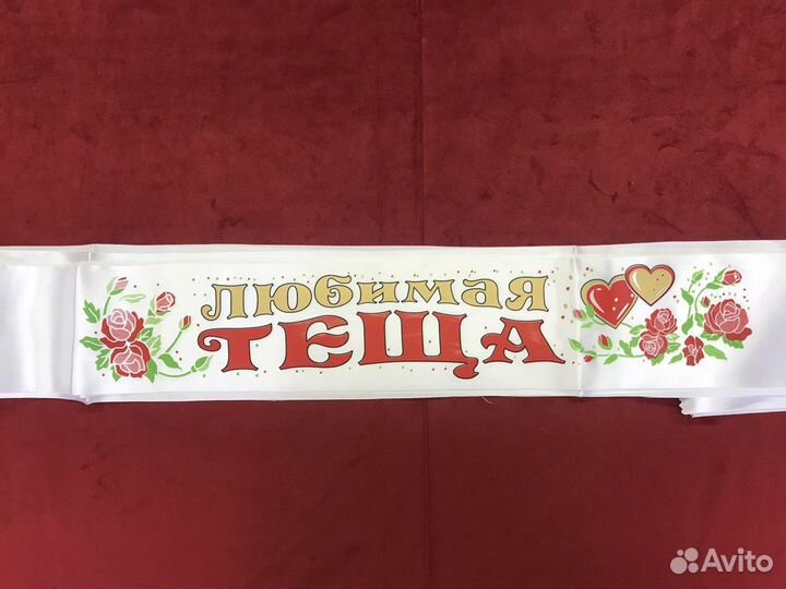 Свадебные аксессуары ленты