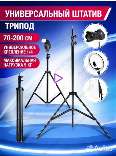 Штатив универсальный напольный