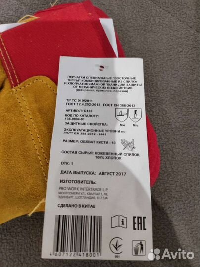 Перчатки специальные восточные тигры