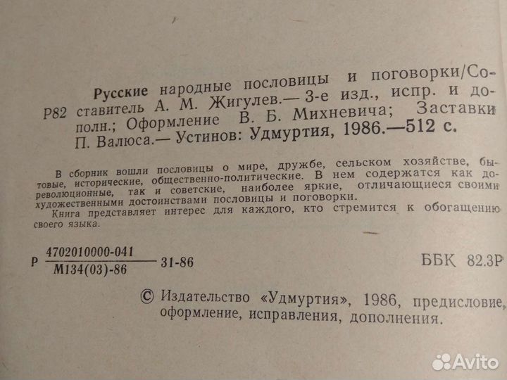 Пословицы и поговорки