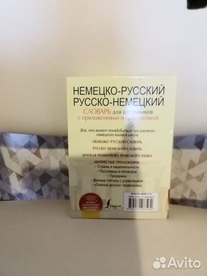 Немецко-русский (русско-немецкий) словарь