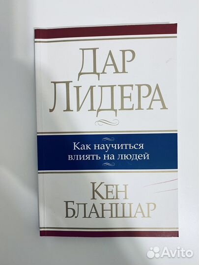 Книги по бизнесу. Кен Бланшар