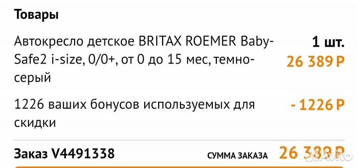 Детское автокресло люлька Britax Romer