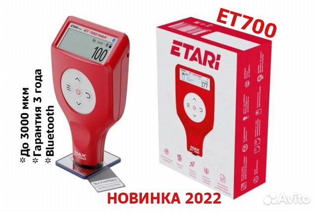 Толщиномер Etari ет-700 max 2022 NEW