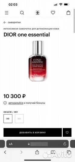 Dior one essential сыворотка