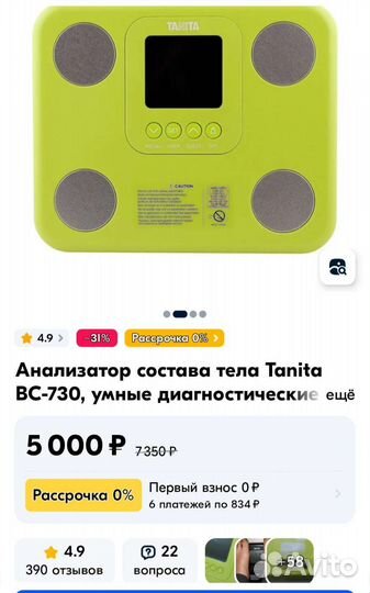 Умные весы Tanita (Анализатор тела)