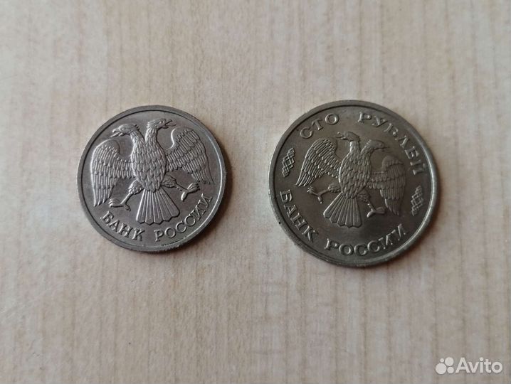 Монета 100 р. (1993г.) и 20 р. (1992г.)