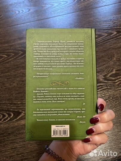 Рейчел Хокинс - Мятежная красотка