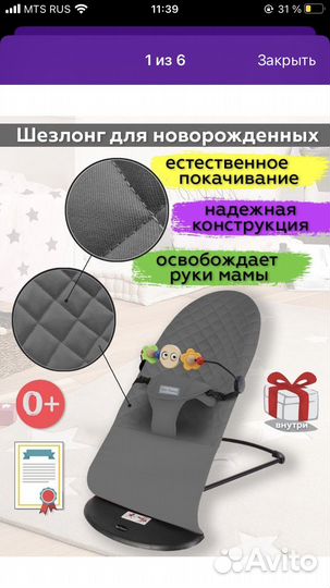 Шезлонг для новорожденных