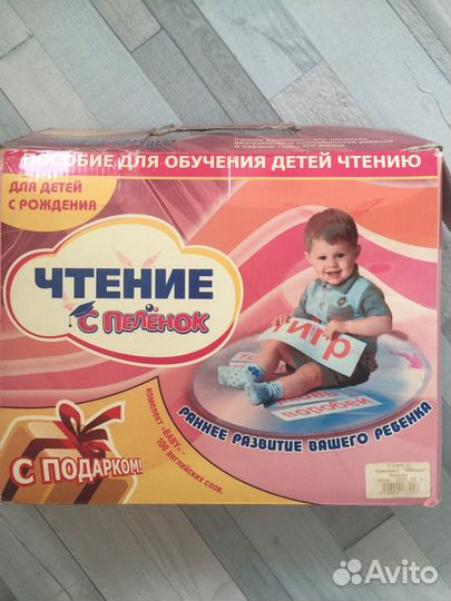 Чтение с пеленок Пособие