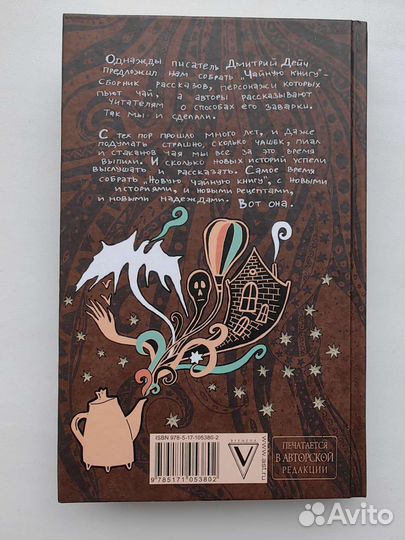 Книга Макс Фрай новая чайная книга