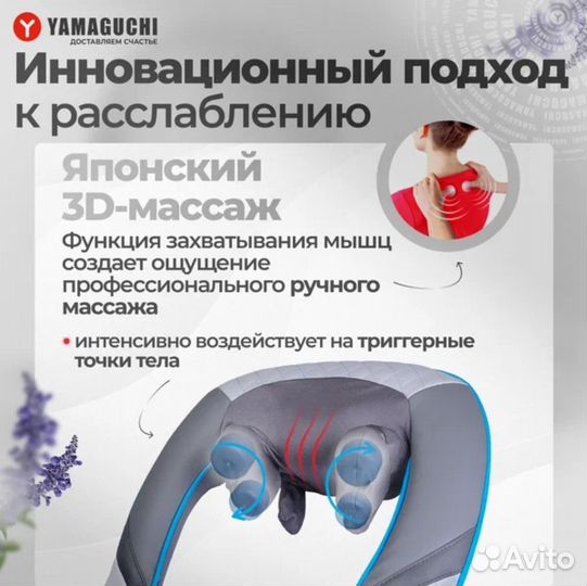Новый массажер Yamaguchi