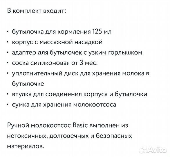 Новый молокоотсос