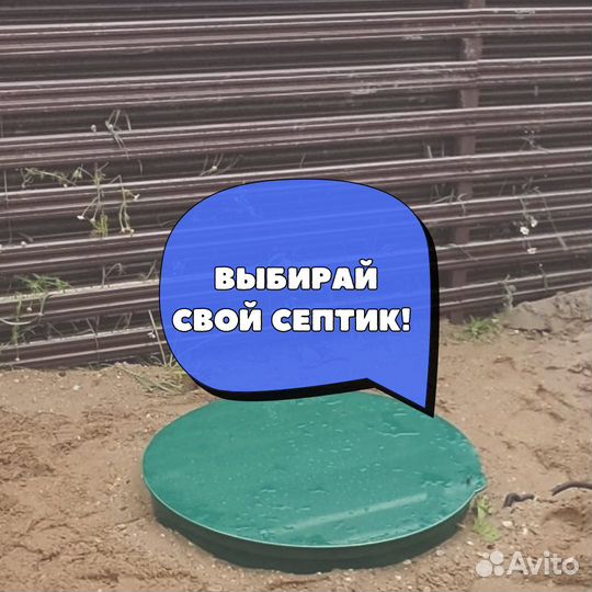 Септик от производителя