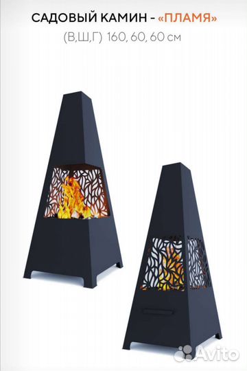 Уличный дровяной камин