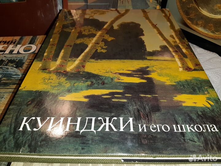 Куинджи и его школа Альбом