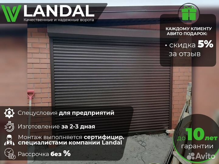 Ворота для гаража