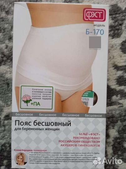 Пояс бесшовный для беременных женщин(бандаж)