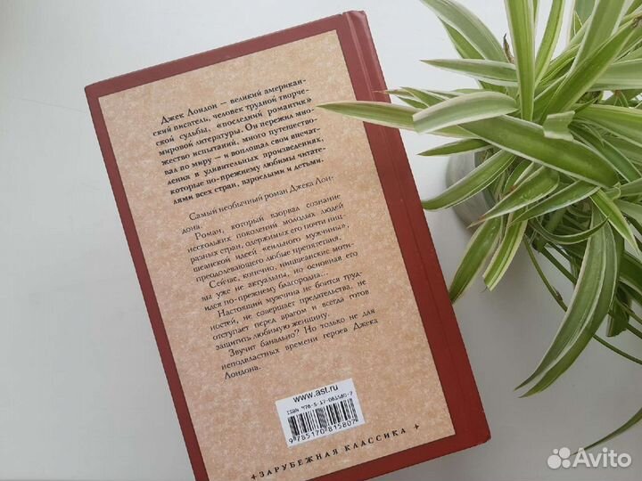 Джек Лондон 