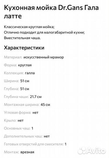 Мойка для кухни из иск.камня Dr. Gans Гала латте