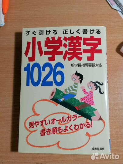 Учебник кандзи