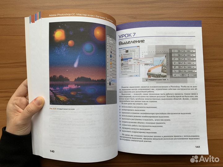 Adobe Photoshop CC. Мастер-класс Евгении Тучкевич