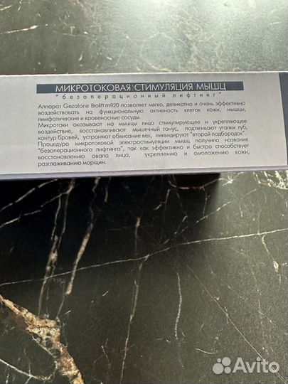 Микротоки для лица bio lift