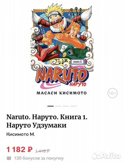 Манга Наруто