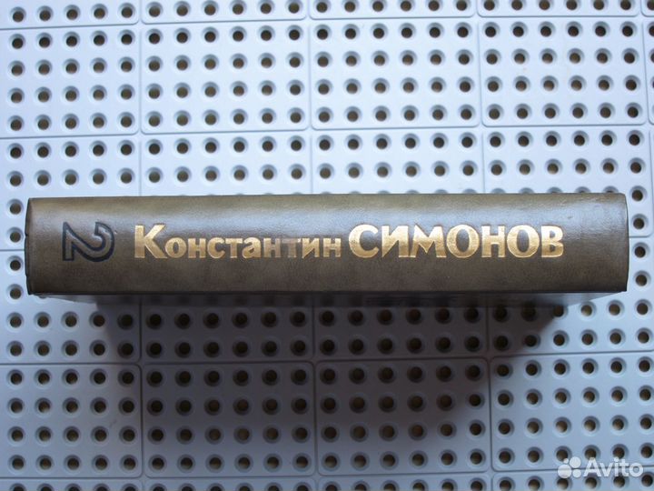 Константин Симонов - Живые и мертвые (2 тома)