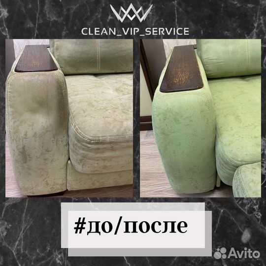 Химчистка мебели