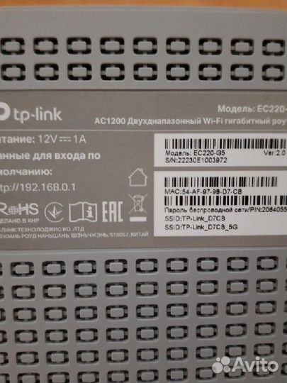 Wifi роутер tp-link EC220-G5 5 ггц быстрый